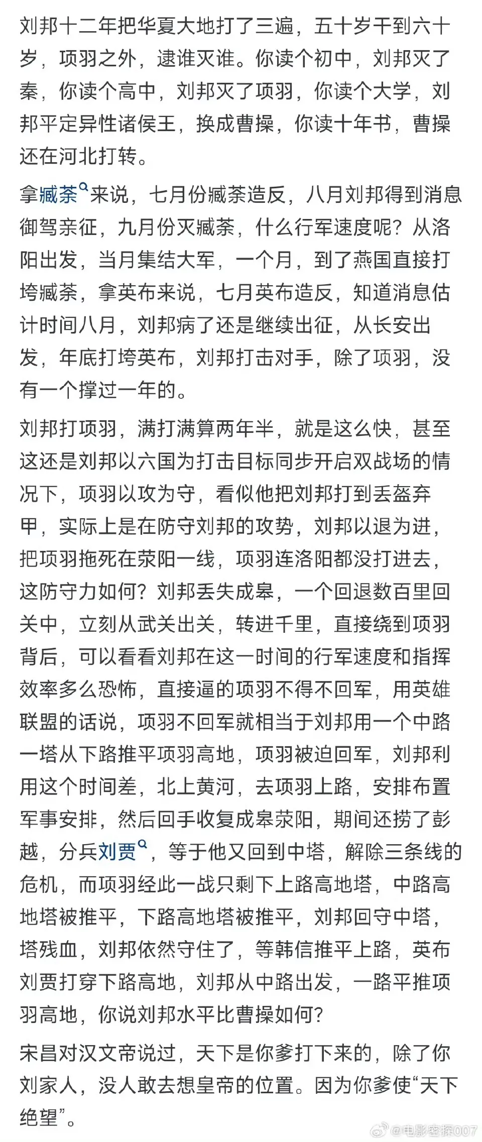 如果与刘邦抢天下的是曹操，谁胜算更大? ​
