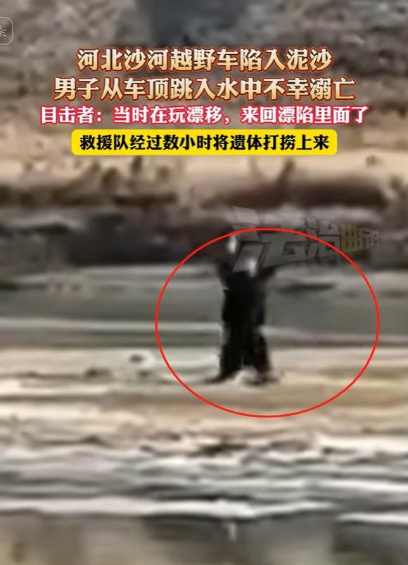 男子开越野车陷河滩身亡

                           