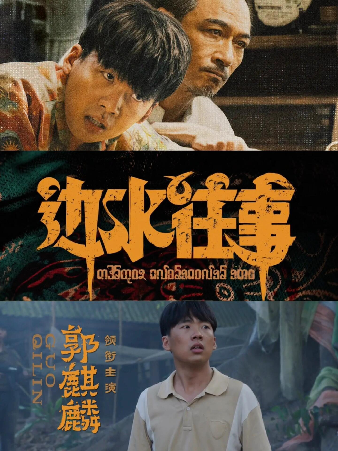 边水往事：央妈王炸悬疑‼️揭秘毒三角‼️