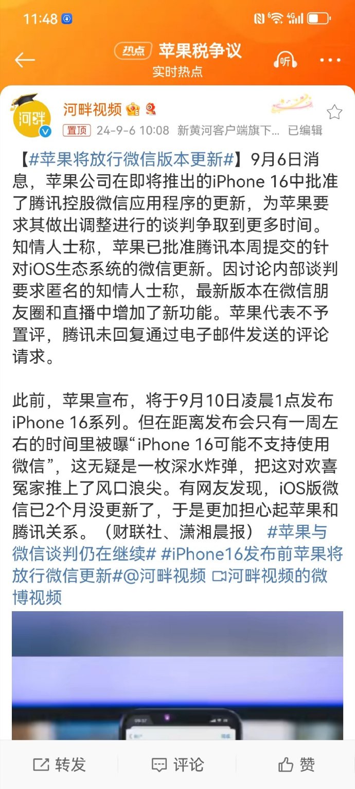 苹果与微信谈判仍在继续