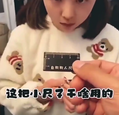 这把尺子是暗示我个子矮吗？
