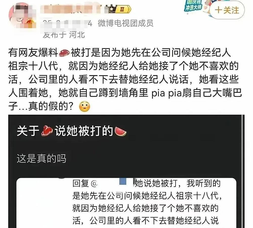 就她那小太妹德行，卖惨也是有可能的！

网友爆料某小花卖惨，病了，被打，是因为她