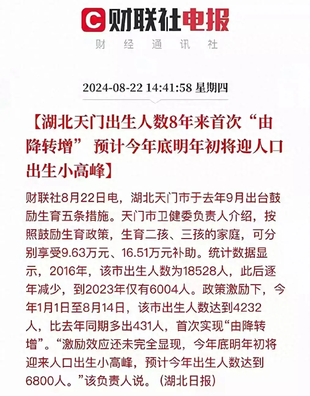 湖北天门为了鼓励大家多生孩子，真的是下了血本：
1. 生二胎的家庭，只要证明有效