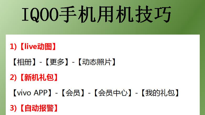 史上最全！VIVO/IQOO手机用机技巧！