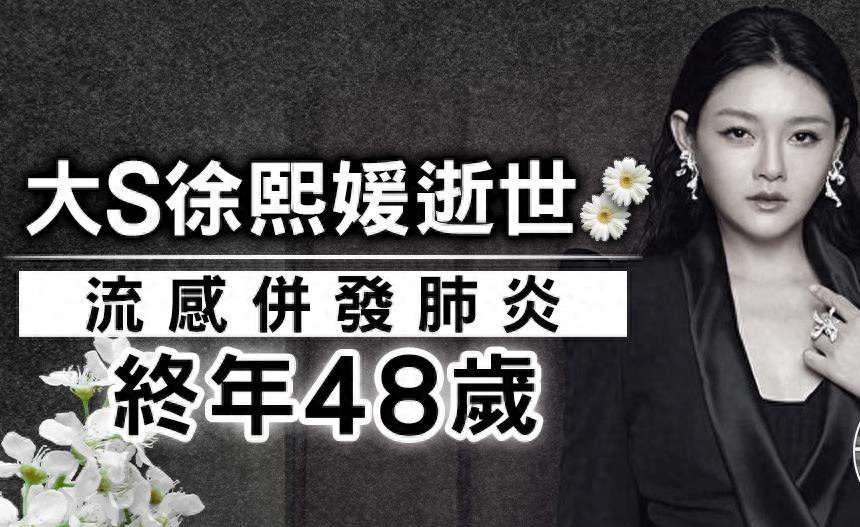 哎，这消息真是让人晴天霹雳！48岁的大S，说没就没了，想想都觉得不可思议。 日本
