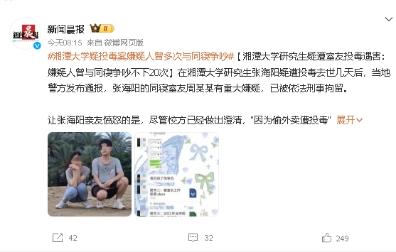 疑遭投毒去世几天后，当地警方发布通报，张海阳的同寝室友周某某有重大嫌疑，已被依法