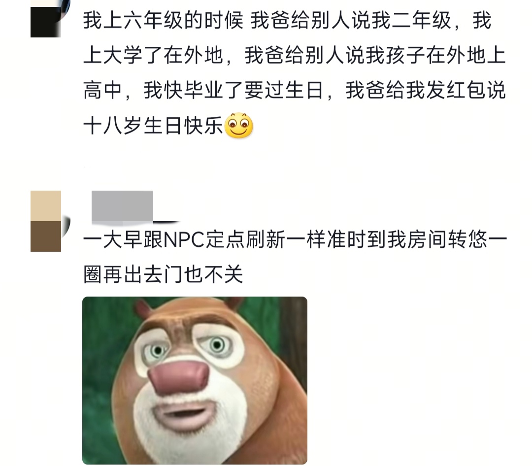 诡异的老爸