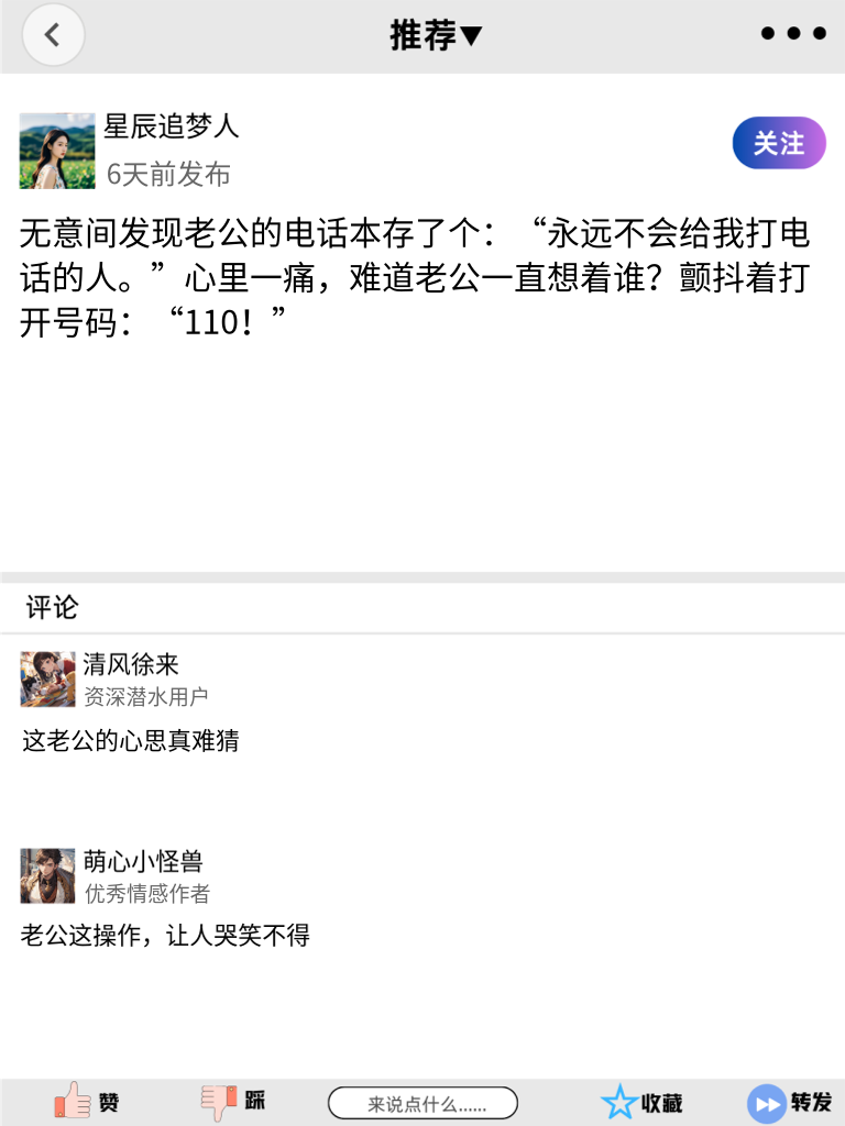 博主段子大赏，每天一笑心情好！