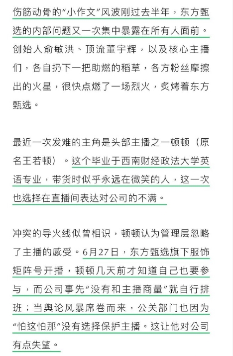 #东方甄选为什么总被自己人拆台##东方甄选还能捧出下一个董宇辉吗# 

近日，东