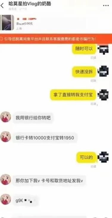 上海，男子将苹果手机挂在某鱼平台出售，买家看到，私信请求微信联系，并表示希望通过