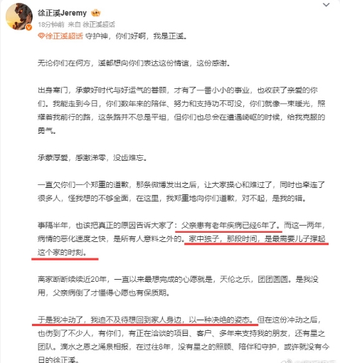 徐正溪发长文谈退圈
