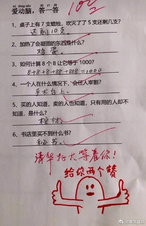 优秀，北大清华等着你