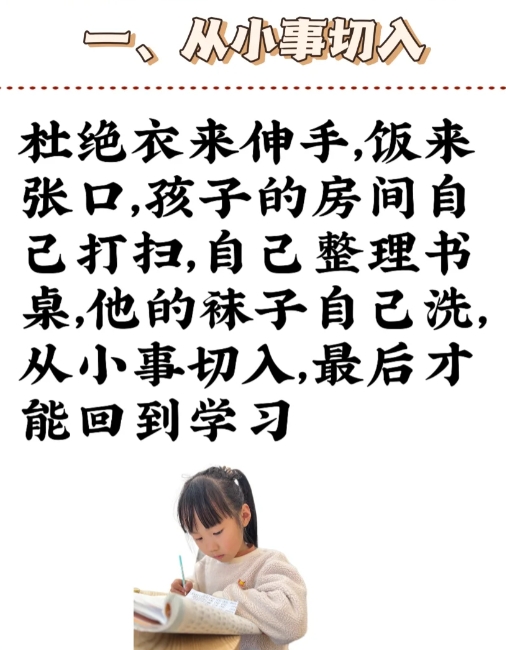 父母让孩子主动学习的四个方法