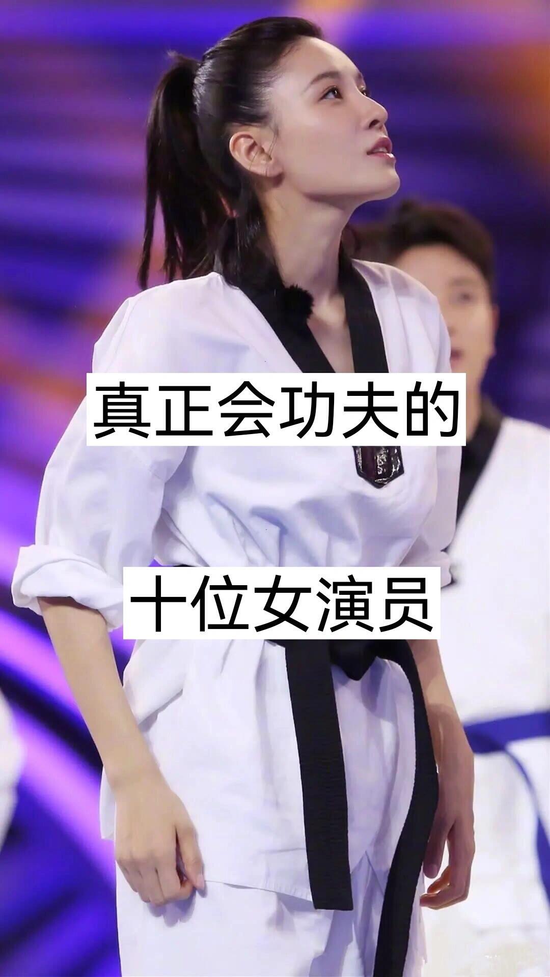 真正会功夫的十位女演员