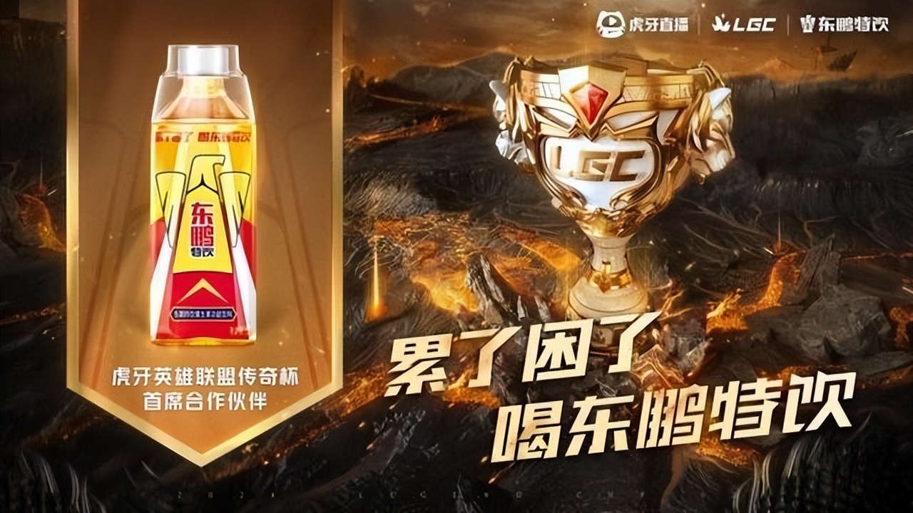 东鹏特饮：融入电竞世界的探索之旅
