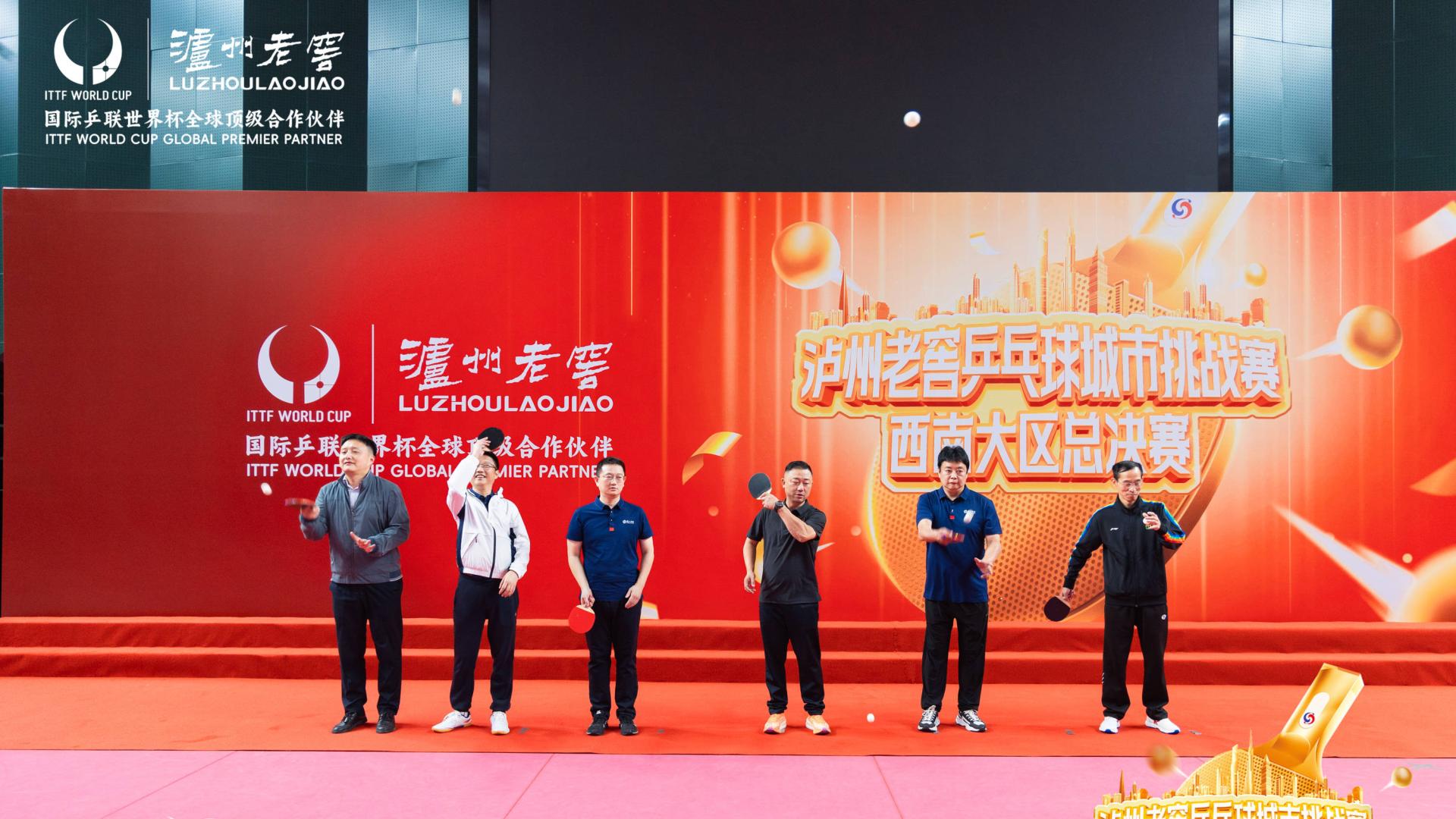为荣耀而战！泸州老窖携手国际乒联世界杯·2024泸州老窖城市挑战赛西南大区总决赛开赛