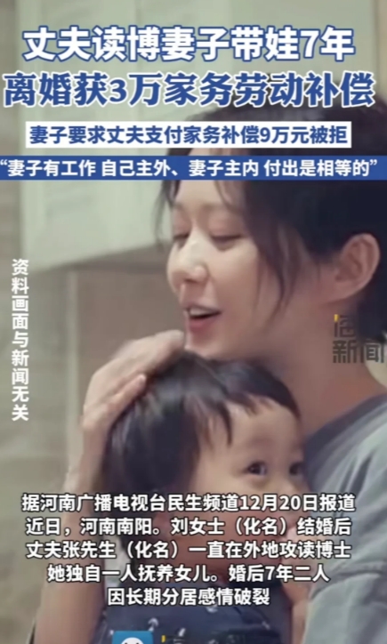河南南阳，女子结婚后，丈夫抛下她跑到外地读博。7年间，夫妻俩聚少离多，女子又要忙