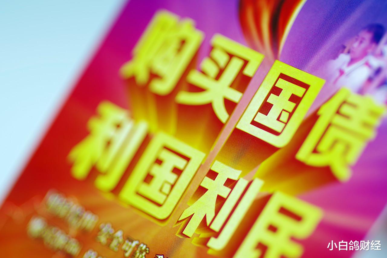 购买国债利国利民图片