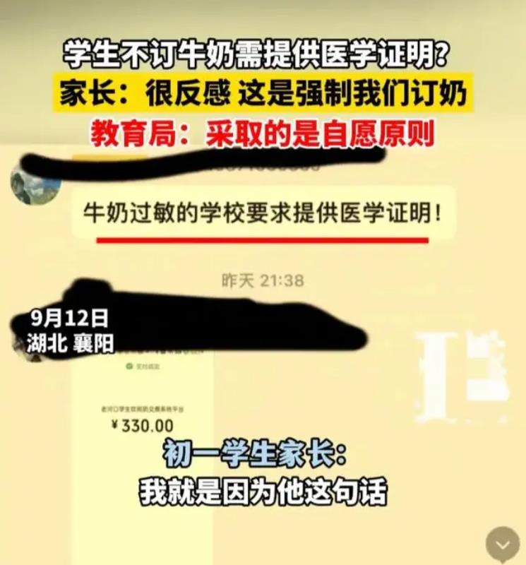 这吃相太难看了吧！湖北襄阳，有家长反映学校要求学生不订牛就得有医院开出的医学证明