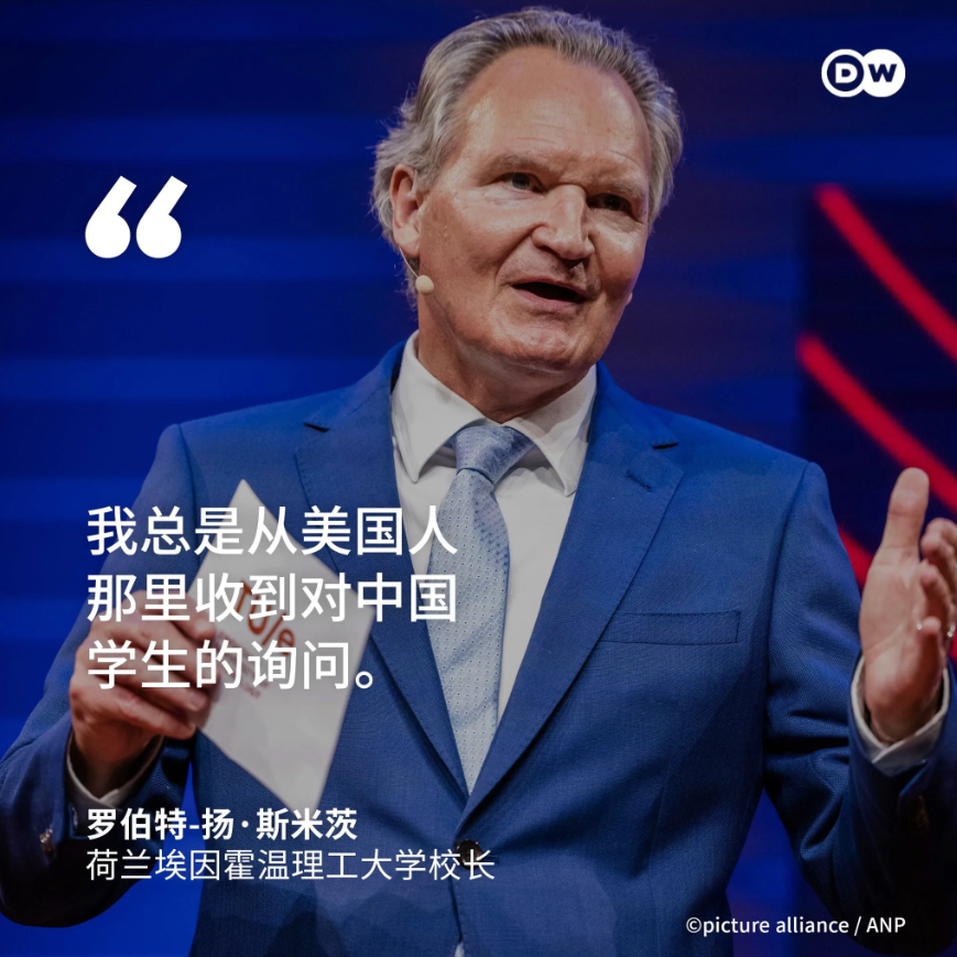 荷兰埃因霍温理工大学的校长斯米茨最近透露，美国驻荷兰大使对校内大量中国学生的情况