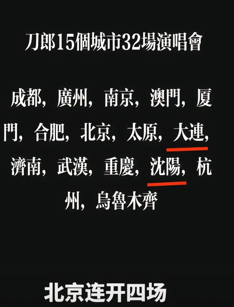 虽然四川是刀郎的家乡，新疆是刀郎的第二故乡，从成都、广州、南京、澳门再到厦门站演