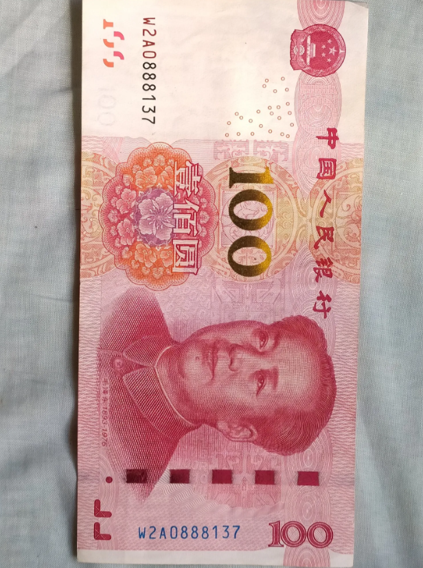 今天到银行自动取款机提现金时，一不小心，发现有一张一百元人民币，中间号码为888