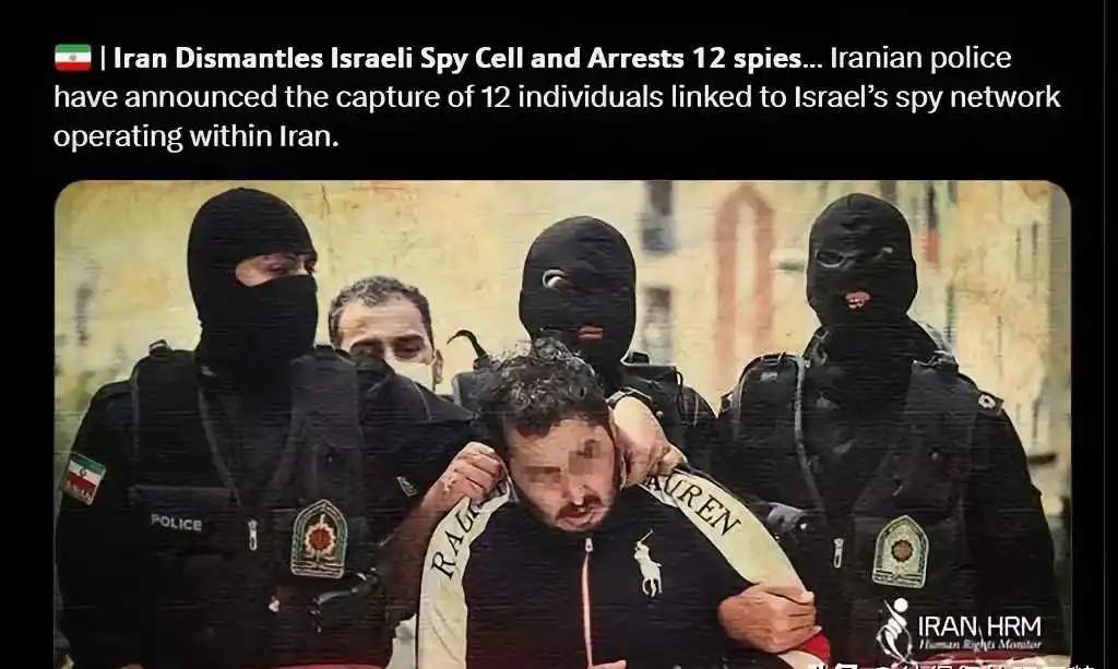 伊朗破获以色列间谍组织，抓获12名伊朗高层内奸！