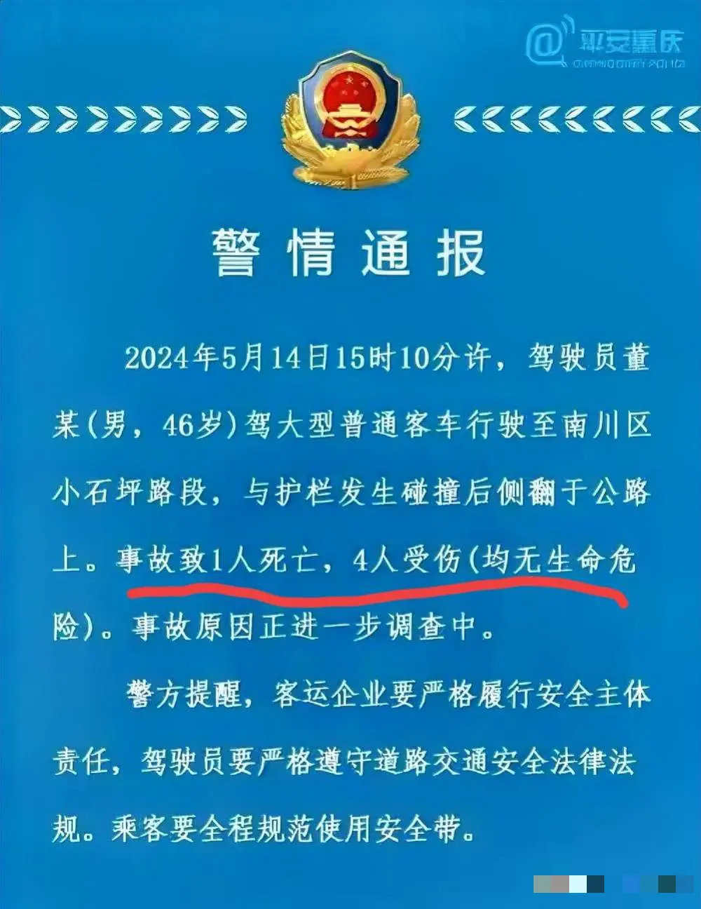 重庆南川金佛山景区附近发生一起严重的交通事故，全是大爷大妈！
一辆大巴车在下山的