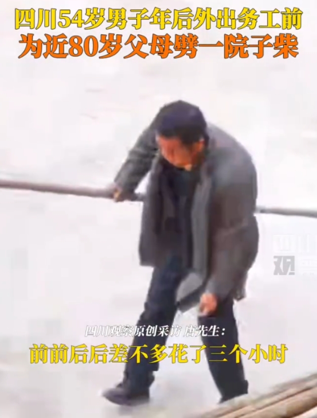 看哭了！近日，四川安岳54岁男子为了养家糊口，刚过完年就要返城务工，留下年近八旬