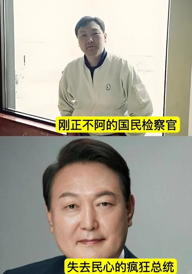 尹锡悦竟然曾是正义的象征。尹锡悦当总统前后，完全是两个人。

当总统前，他是韩国
