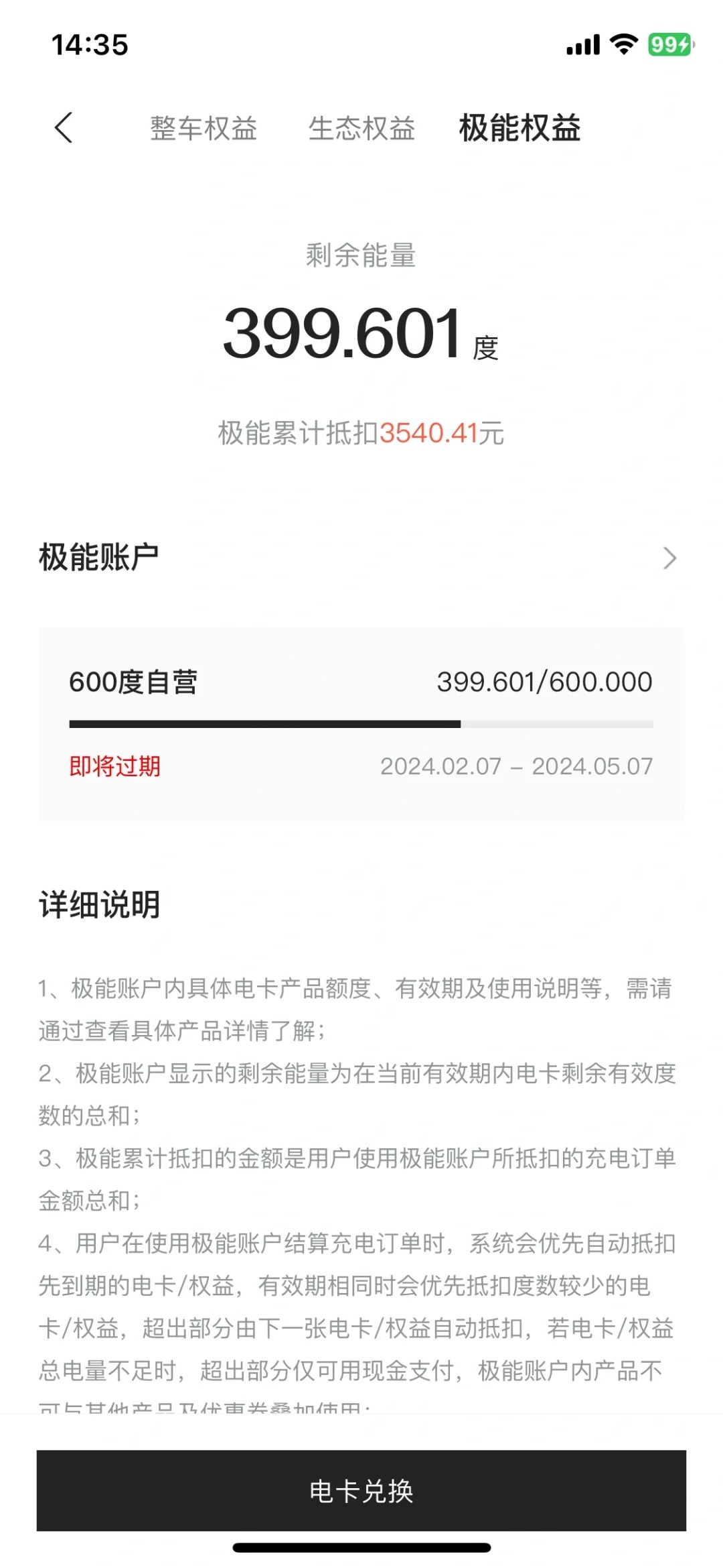 极氪自营充电
出极氪自营 0.8元 / 度 05-07前
再也不买电卡了 买了张