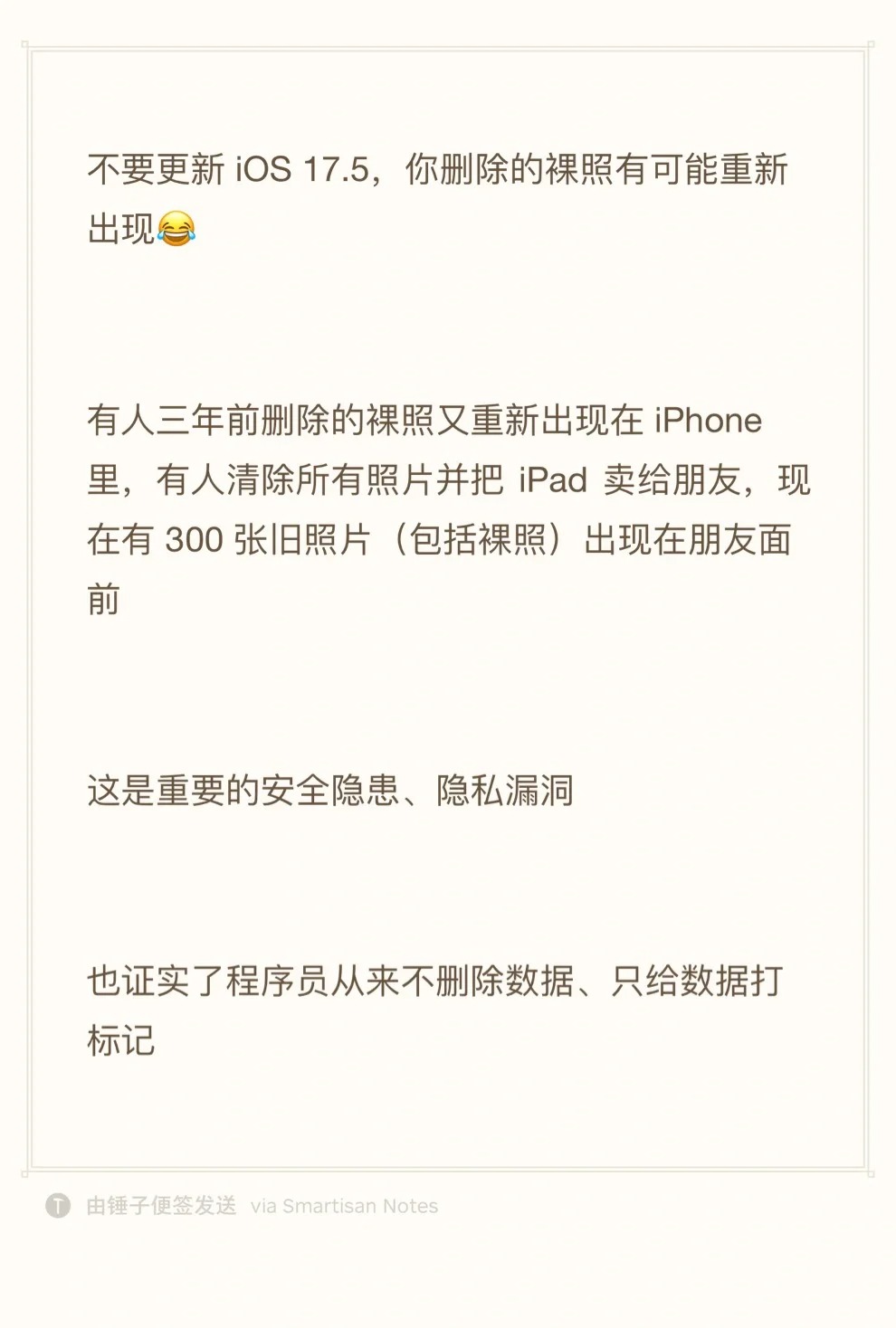 家人们，千万不要升级iOS 17.5
不要更新 iOS 17.5，你删除的裸照有