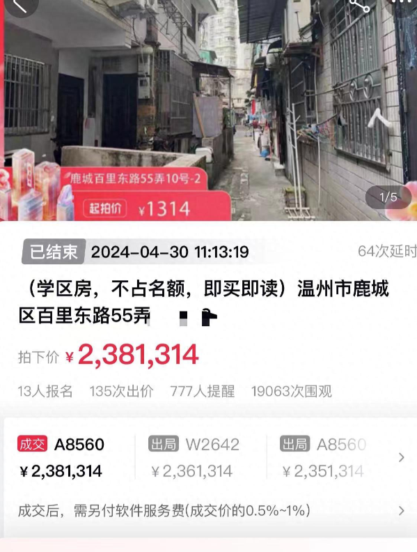 被惊讶到了！温州的一条缝卖了238万，就是一条很窄很窄的类似过道的缝隙，感觉人都