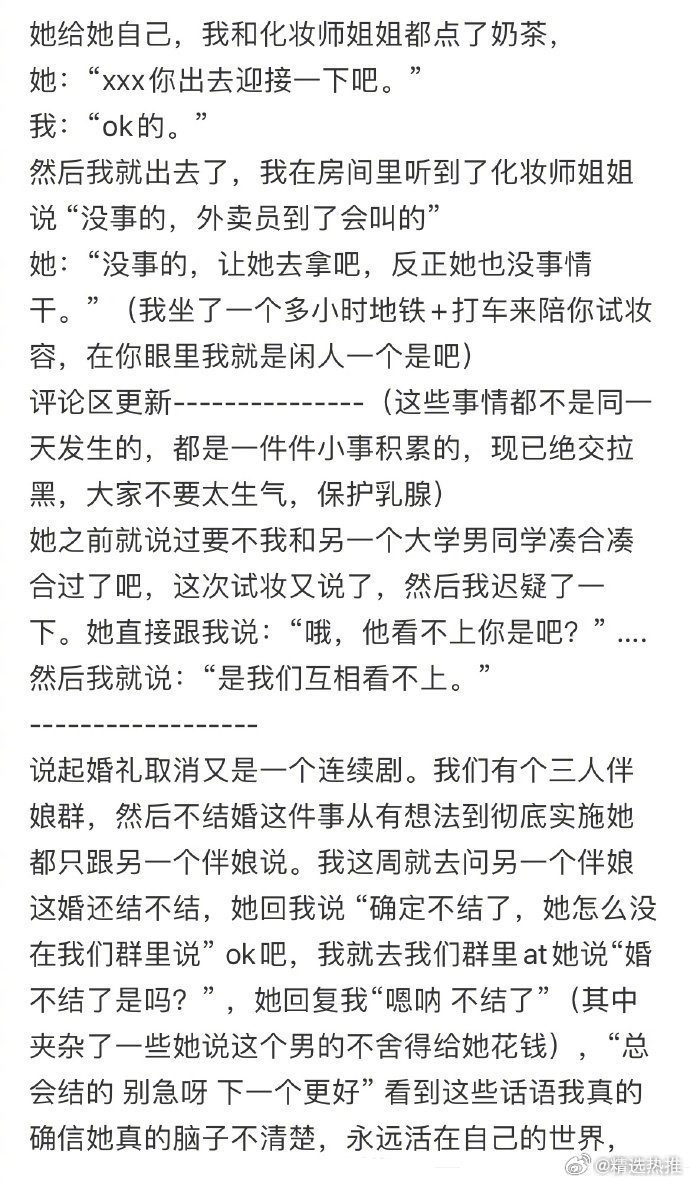 取消婚礼不通知伴娘