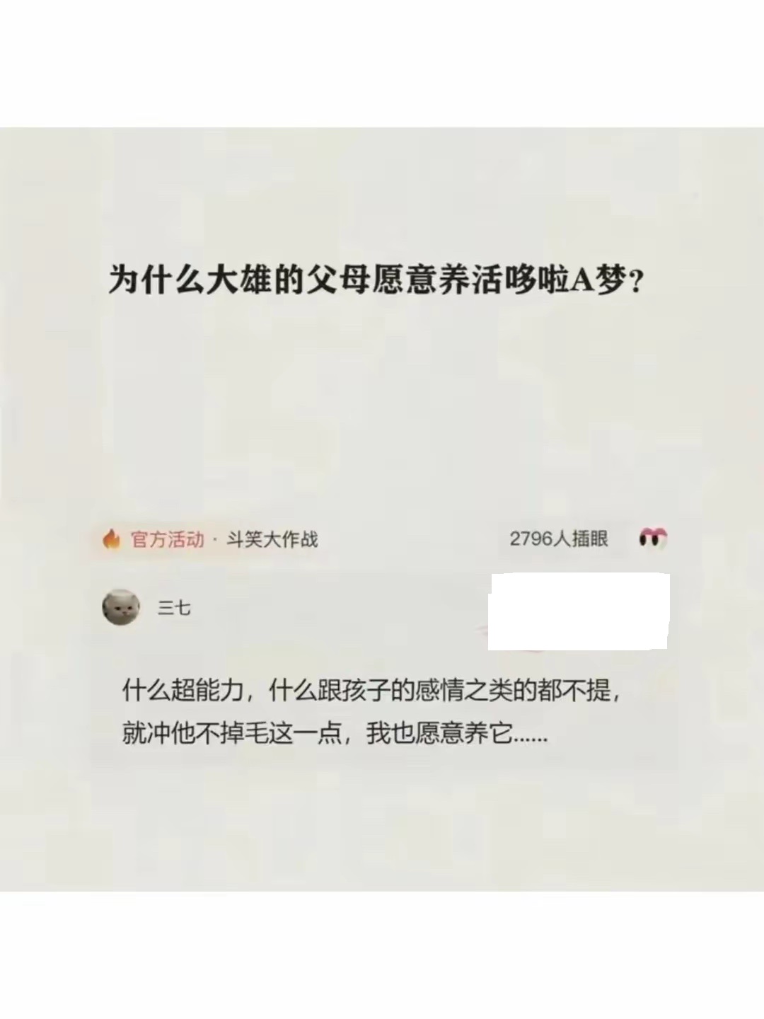 为什么大雄的父母愿意养活哆啦A梦？