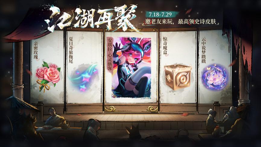 10V10玩法更新，领史诗皮肤任务开启，蒙犽新皮肤任务精简