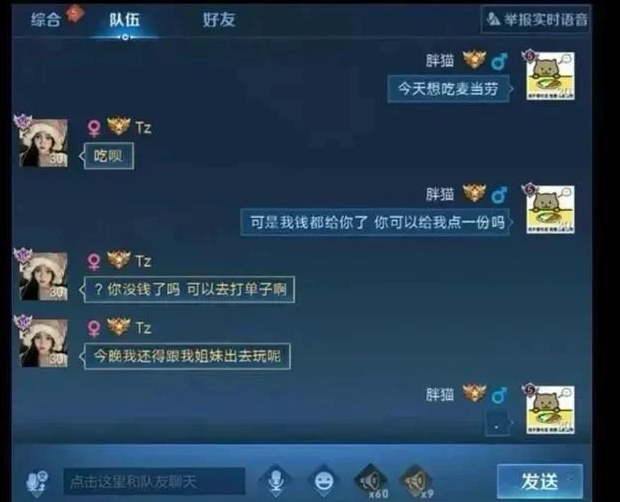 看到这张“胖猫”与女友的聊天记录，真的替小伙感到不值……
说实话，到现在也没看到