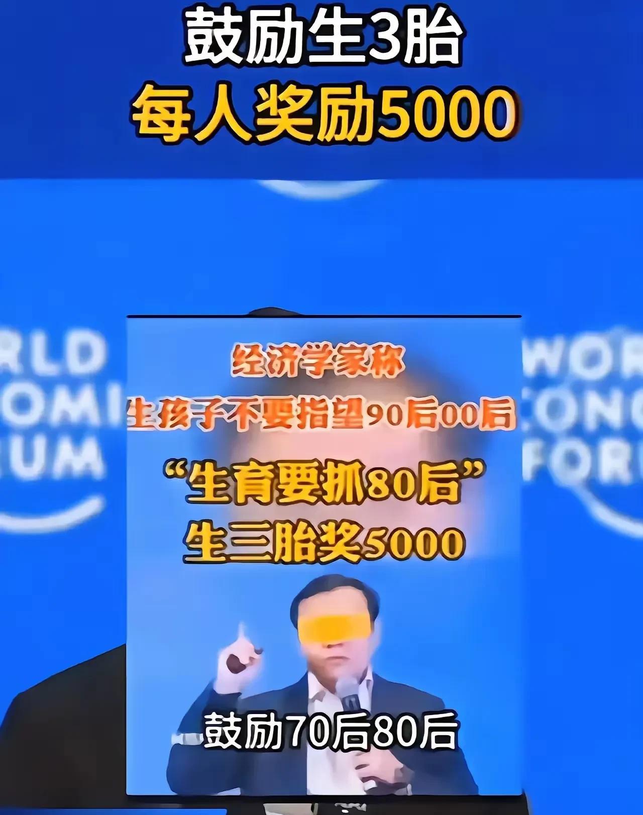 专家，要不要听听你在说啥？他说生孩子不要指望90后和00后生育，要抓80后，生三