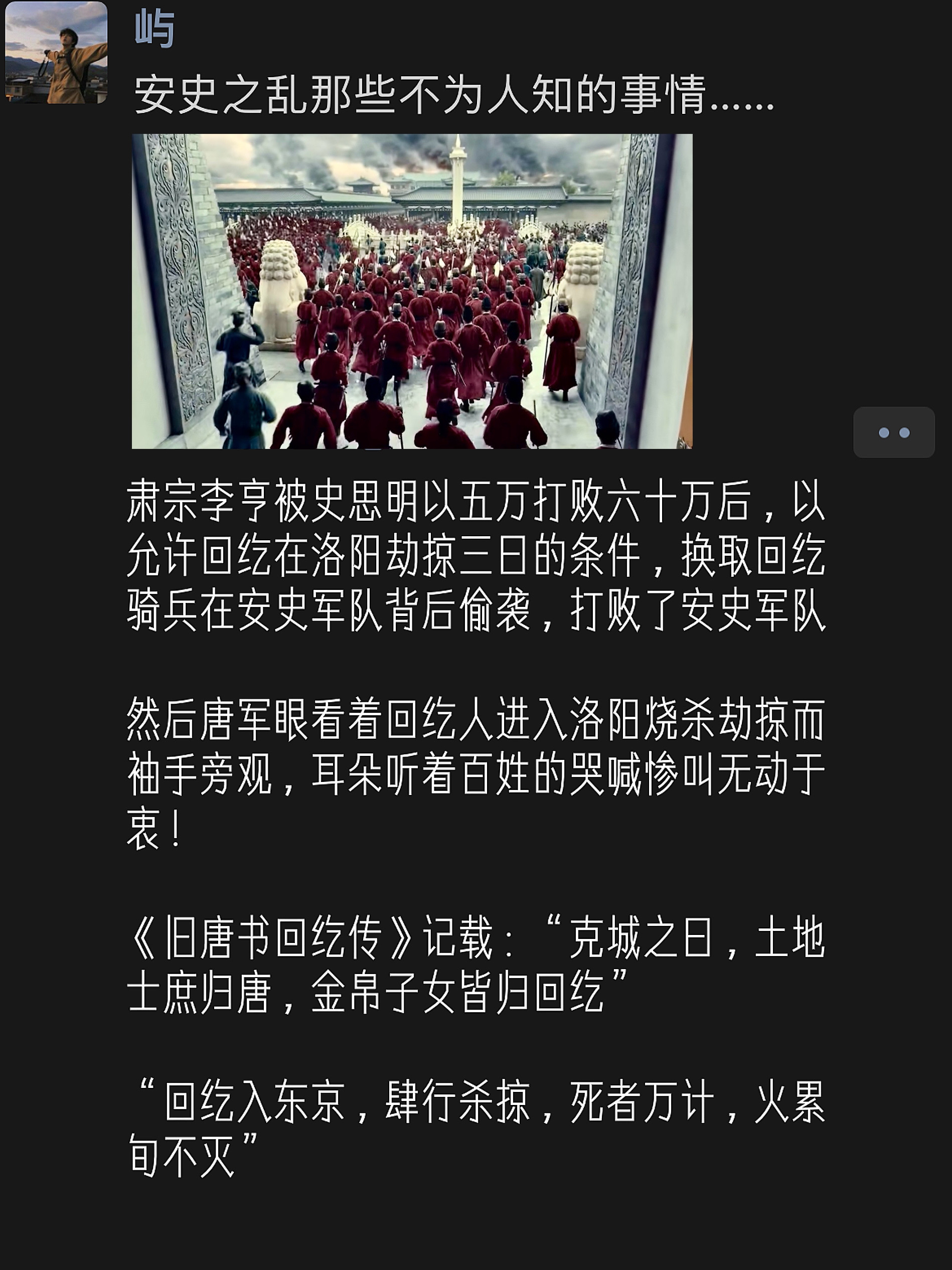 安史之乱那些不为人知的事情……肃宗李亨被史思明以五万打败六十万后，以允许回纥在洛