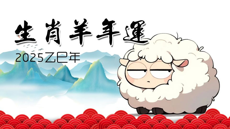 刘鸿昀属相年运 | 2025年属鸡人运势如何？