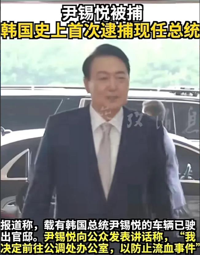 尹锡悦被捕表明，“青瓦台魔咒”并没有被打破，尽管尹锡悦任内将总统府从青瓦台搬到龙