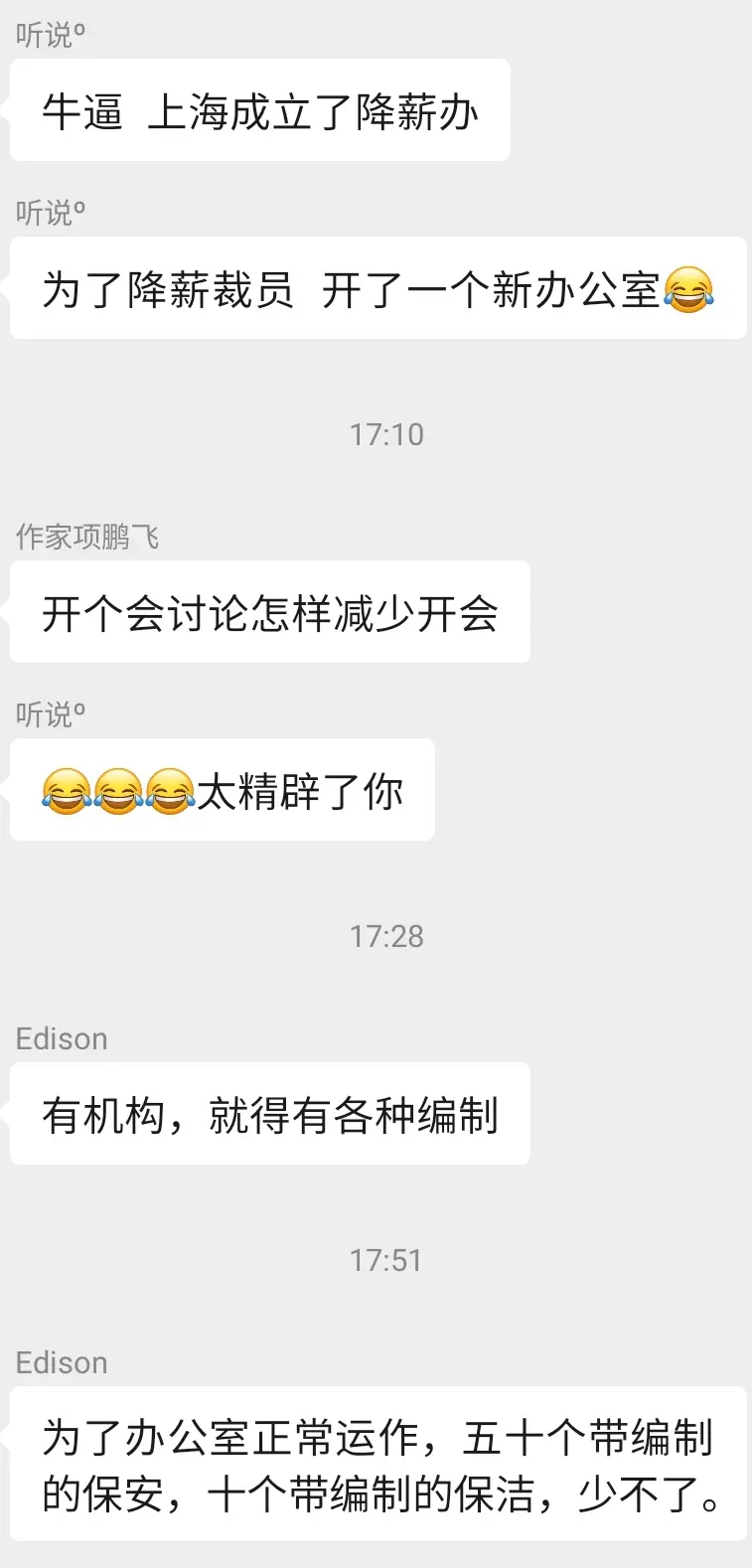 上海成立了一个降薪办！