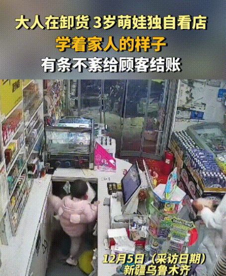 这孩子将来一定当老板！11月2日，超市老板正在外面卸货，3岁女儿独自看店，却正巧