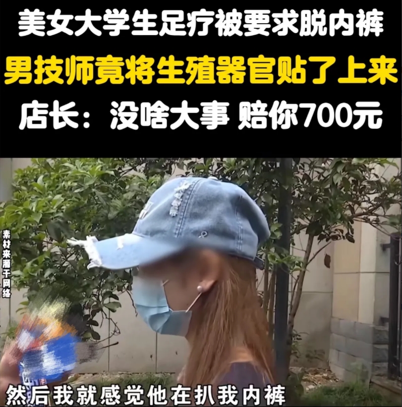 包厢有风险！杭州一女大学生，去足浴店按摩，一名男技师迎了上来，邀请女子去包厢，里