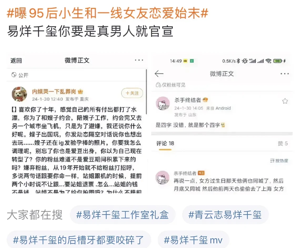 1月25日，易烊千玺粉丝喊话易烊千玺，你要是真男人就官宣！粉丝是认真的么？
狗仔