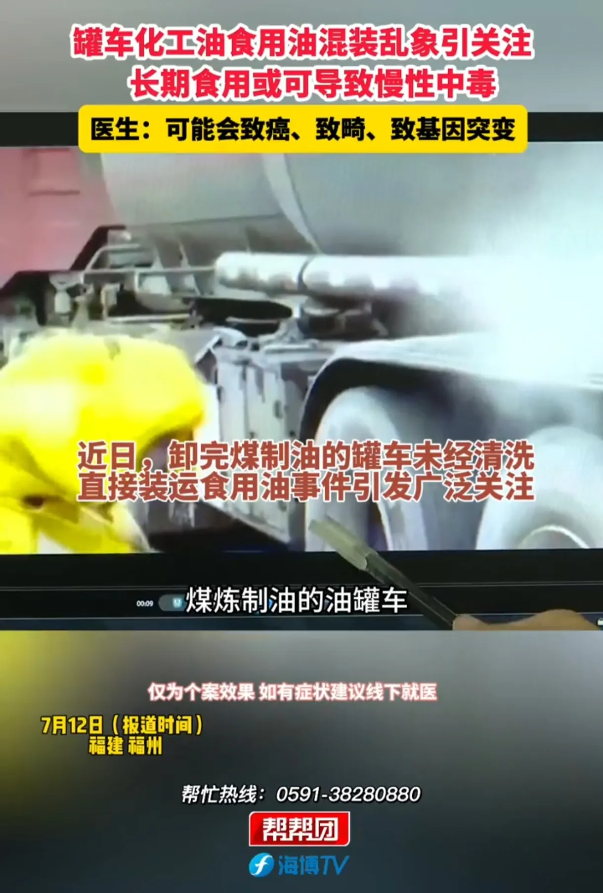 混装危机！化工油潜入食用油，餐桌安全告急！

震惊！化工油罐车竟成食用油“新家”