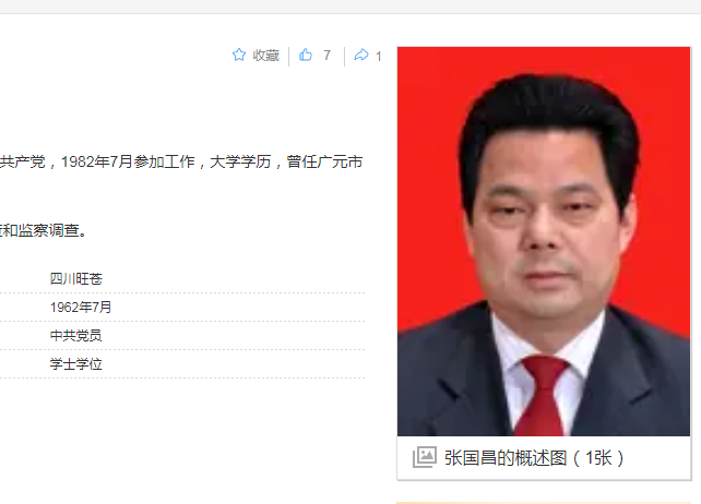 四川纪委消息，张国强被查