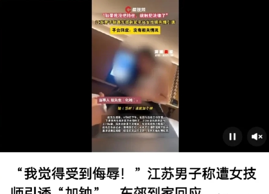 江苏一男子出差期间，因为旅途劳累，便预约了上门按摩服务，万万没想到，按摩即将结束