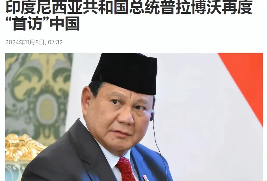 印尼总统普拉博沃“左右逢源”，中国、美国都不放手！

1.	刚刚上任，普拉博沃就