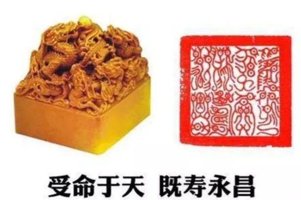 传国玉玺最后一次可信的出现，应该是司马氏篡魏的时候，再往后脉络就不清晰了。

秦